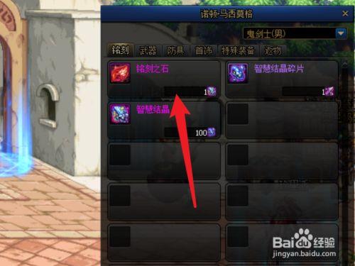 有的装备为什么无法铭刻呢(dnf铭刻之石怎么快速获得)