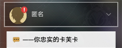 《崩坏星穹铁道》卡芙卡拒绝同行任务方法