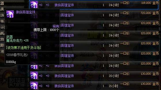 技能宝珠有哪些可以交易的东西(DNF称号宝珠有哪些，可以直接买的)