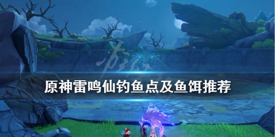 钓鱼必备的几种饵料有哪些(雷鸣仙用哪种鱼饵好钓)