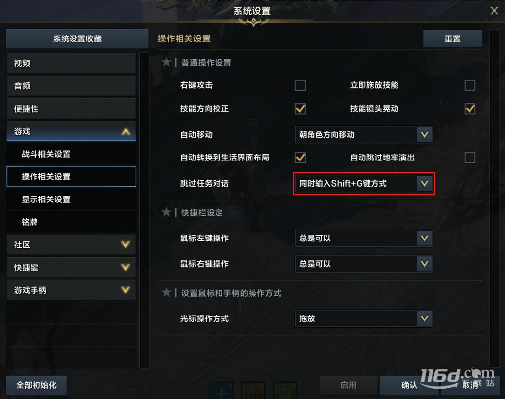 命运方舟快速跳过对话方法