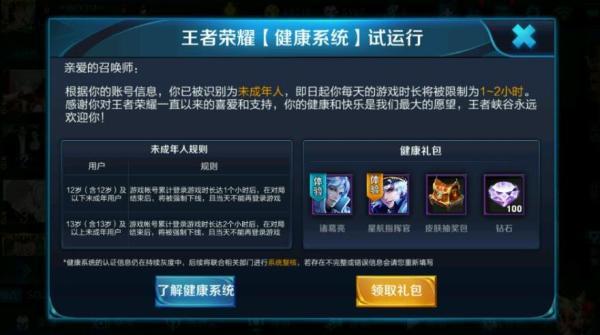 王者不限段位五排有次数限制吗(王者荣耀成年人一天可以玩多久)