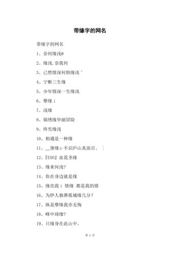 微信名善缘莲花这个名写如何(带缘字的网名)