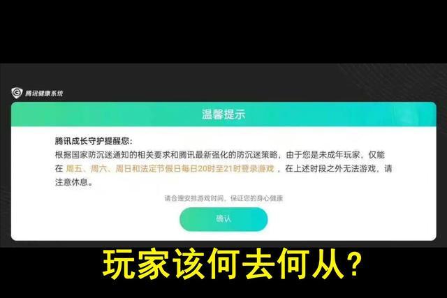 腾讯防沉迷是几点到几点可以玩(防沉迷是12点还是5点开始)