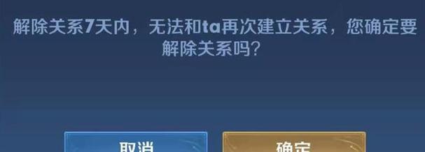 王者荣耀如何申请成为情侣关系(王者荣耀情侣申请解绑对方不应答怎么办)