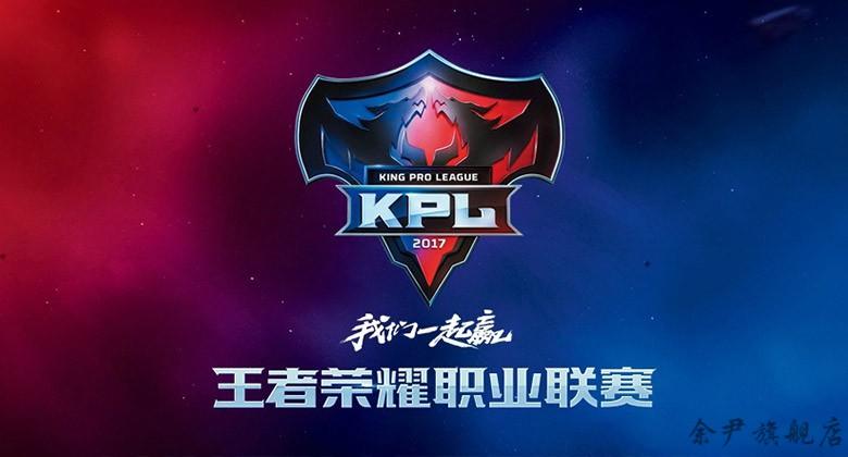 kpl排名积分榜规则(王者荣耀kpl官网)