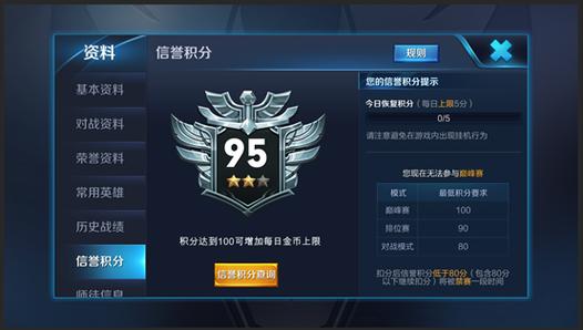 英雄联盟手游信誉分60分怎么恢复(信誉分一天只能恢复5分吗)