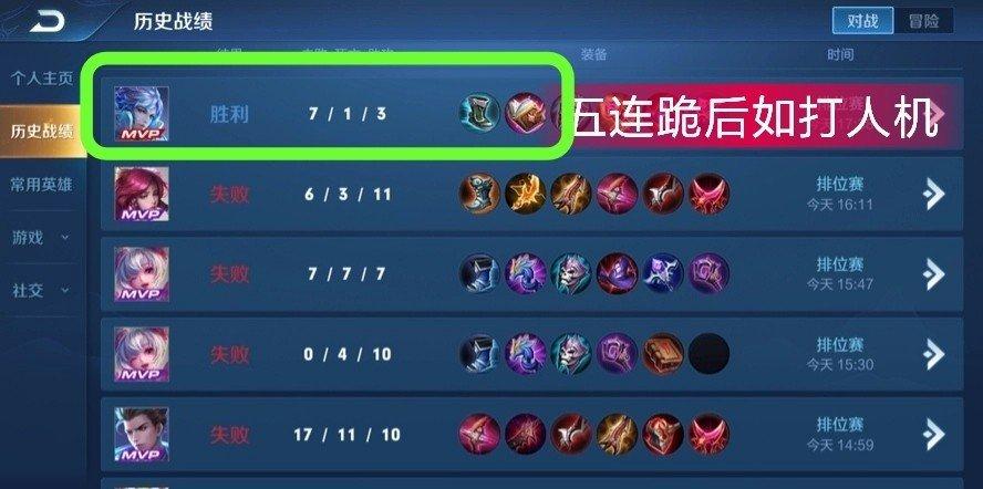 王者连胜怎么避免连败(王者荣耀连胜后怎么防止连败)