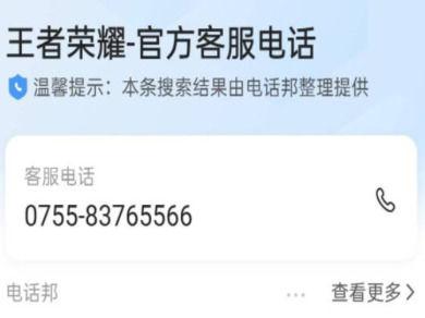 王者人工客服电话按几号键转接的(王者荣耀人工客服电话多少)