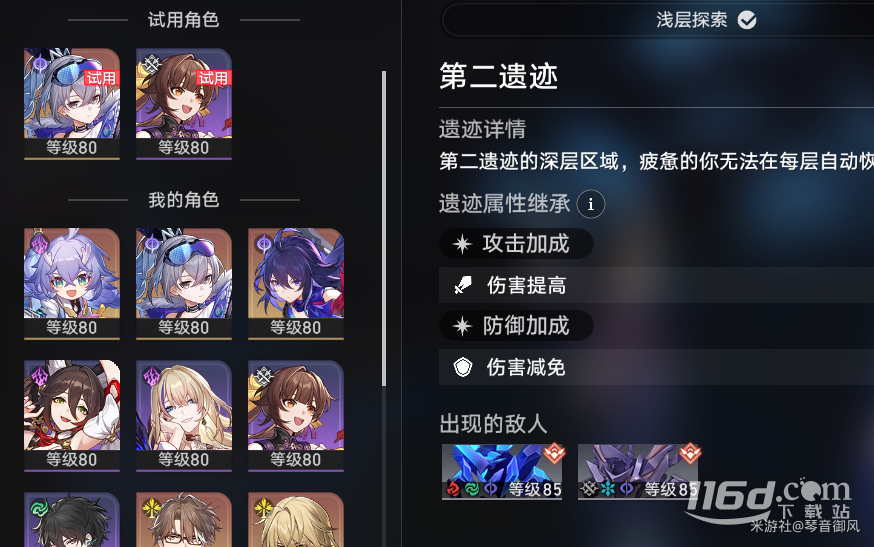 崩坏星穹铁道地城探宝第二遗迹怎么打