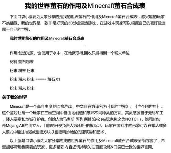 我的世界萤石粉怎么用(我的世界萤石粉怎么获得代码)