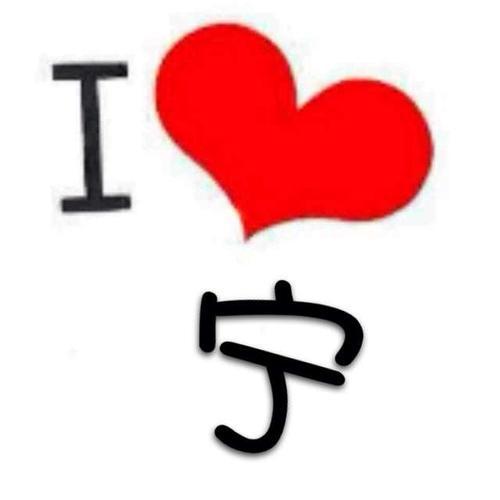 姓宁的网名女(带宁字的网名)