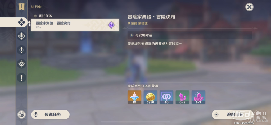 原神冒险家测验冒险诀窍任务完成攻略分享