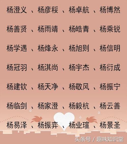 杨姓取什么名字好听女生(杨姓霸气好听的网名女)